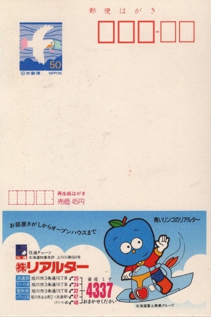 ご確認用＊航空書簡 孔雀紋110円 初日印 風景印 スタンプ 昭和63